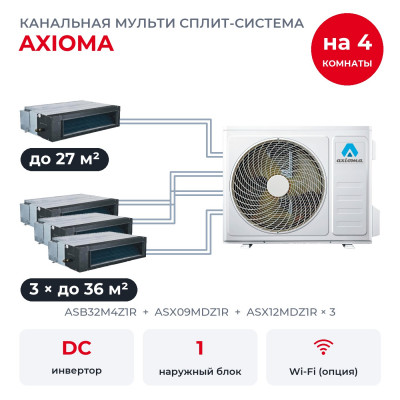 Мульти сплит-системы на 4 комнаты - Axioma ASB32M4Z1R/ASX09MDZ1R/ASX12MDZ1Rx3