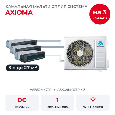 Мульти сплит-системы на 3 комнаты - Axioma ASB32M4Z1R/ASX09MDZ1Rx3