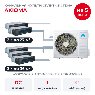 Мульти сплит-системы на 5 комнат - Axioma ASB42M5Z1R/ASX09MDZ1Rx2/ASX12MDZ1Rx3