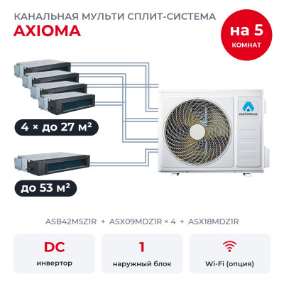 Мульти сплит-системы на 5 комнат - Axioma ASB42M5Z1R/ASX09MDZ1Rx4/ASX18MDZ1R