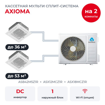 Мульти сплит-системы на 2 комнаты - Axioma ASB42M5Z1R/ASX12MCZ1R/ASX18MCZ1R