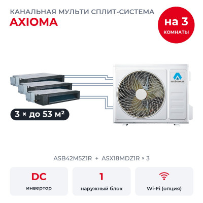 Мульти сплит-системы на 3 комнаты - Axioma ASB42M5Z1R/ASX18MDZ1Rx3
