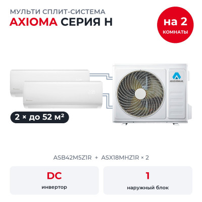 Готовые комплекты мульти сплит-систем - Axioma ASB42M5Z1R/ASX18MHZ1Rx2