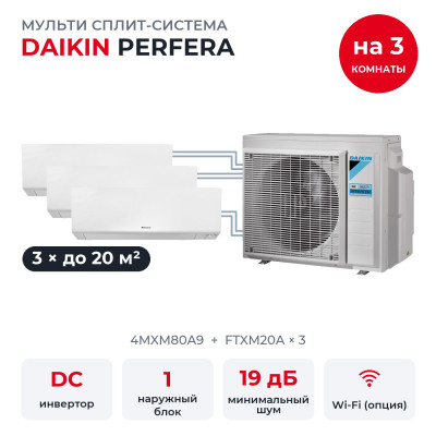 Мульти сплит-системы на 3 комнаты - Daikin 4MXM80A9/FTXM20Ax3