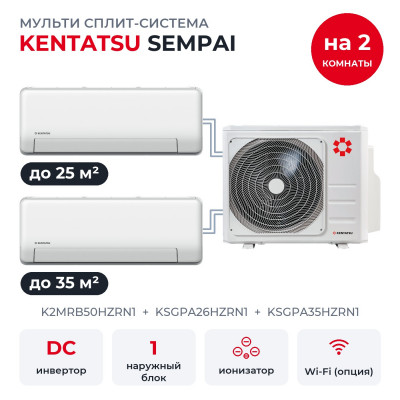 Мульти сплит-системы на 2 комнаты - Kentatsu K2MRB50HZRN1/KSGPA26HZRN1/KSGPA35HZRN1