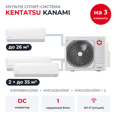 Мульти сплит-системы на 3 комнаты - Kentatsu K3MRB80HZRN1/KMGA26HZRN1/KMGA35HZRN1x2