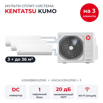 Купить Мульти сплит-системы на 3 комнаты - Kentatsu K3MRB80HZRN1/KMGKU35HZRN1x3 по низкой цене у официального дилера Мульти сплит-системы на 3 комнаты - Kentatsu K3MRB80HZRN1/KMGKU35HZRN1x3