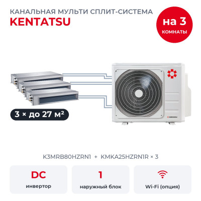 Купить Мульти сплит-системы на 3 комнаты - Kentatsu K3MRB80HZRN1/KMKA25HZRN1Rx3 по низкой цене у официального дилера Мульти сплит-системы на 3 комнаты - Kentatsu K3MRB80HZRN1/KMKA25HZRN1Rx3