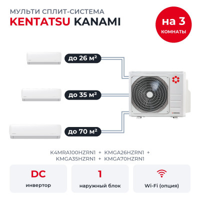Мульти сплит-системы на 3 комнаты - Kentatsu K4MRA100HZRN1/KMGA26HZRN1/KMGA35HZRN1/KMGA70HZRN1
