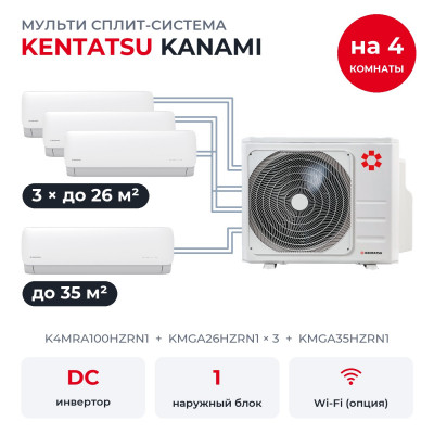 Мульти сплит-системы Kentatsu на 4 комнаты - Kentatsu K4MRA100HZRN1/KMGA26HZRN1x3/KMGA35HZRN1