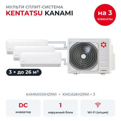 Купить Мульти сплит-системы на 3 комнаты - Kentatsu K4MRA100HZRN1/KMGA26HZRN1x3 по низкой цене у официального дилера Мульти сплит-системы на 3 комнаты - Kentatsu K4MRA100HZRN1/KMGA26HZRN1x3