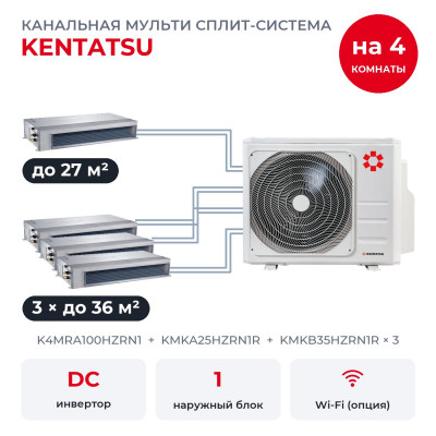 Готовые комплекты мульти сплит-систем - Kentatsu K4MRA100HZRN1/KMKA25HZRN1R/KMKB35HZRN1Rx3