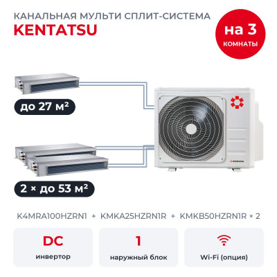 Купить Мульти сплит-системы на 3 комнаты - Kentatsu K4MRA100HZRN1/KMKA25HZRN1R/KMKB50HZRN1Rx2 по низкой цене у официального дилера Мульти сплит-системы на 3 комнаты - Kentatsu K4MRA100HZRN1/KMKA25HZRN1R/KMKB50HZRN1Rx2