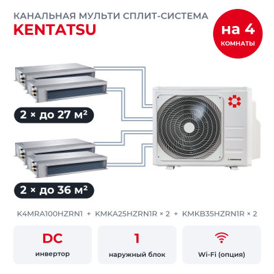 Мульти сплит-системы на 4 комнаты - Kentatsu K4MRA100HZRN1/KMKA25HZRN1Rx2/KMKB35HZRN1Rx2