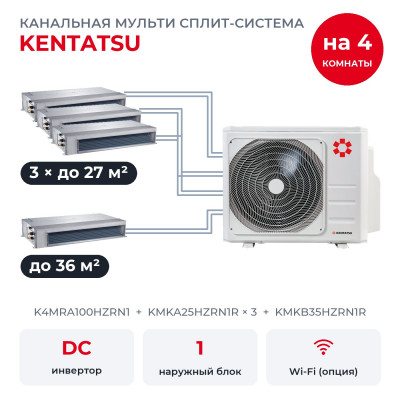 Мульти сплит-системы на 4 комнаты - Kentatsu K4MRA100HZRN1/KMKA25HZRN1Rx3/KMKB35HZRN1R