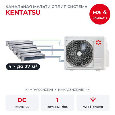 Купить Готовые комплекты мульти сплит-систем - Kentatsu K4MRA100HZRN1/KMKA25HZRN1Rx4 по низкой цене у официального дилера Готовые комплекты мульти сплит-систем - Kentatsu K4MRA100HZRN1/KMKA25HZRN1Rx4