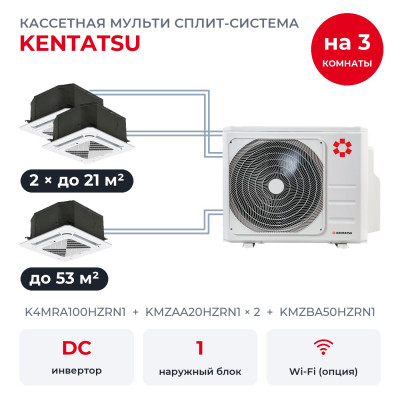 Купить Мульти сплит-системы на 3 комнаты - Kentatsu K4MRA100HZRN1/KMZAA20HZRN1x2/KMZBA50HZRN1 по низкой цене у официального дилера Мульти сплит-системы на 3 комнаты - Kentatsu K4MRA100HZRN1/KMZAA20HZRN1x2/KMZBA50HZRN1