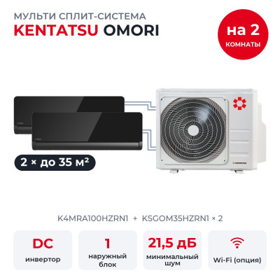 Купить Готовые комплекты мульти сплит-систем - Kentatsu K4MRA100HZRN1/KSGOM35HZRN1x2 по низкой цене у официального дилера Готовые комплекты мульти сплит-систем - Kentatsu K4MRA100HZRN1/KSGOM35HZRN1x2