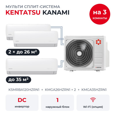 Купить Мульти сплит-системы на 3 комнаты - Kentatsu K5MRBA120HZRN1/KMGA26HZRN1x2/KMGA35HZRN1 по низкой цене у официального дилера Мульти сплит-системы на 3 комнаты - Kentatsu K5MRBA120HZRN1/KMGA26HZRN1x2/KMGA35HZRN1