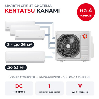 Купить Готовые комплекты мульти сплит-систем - Kentatsu K5MRBA120HZRN1/KMGA26HZRN1x3/KMGA53HZRN1 по низкой цене у официального дилера Готовые комплекты мульти сплит-систем - Kentatsu K5MRBA120HZRN1/KMGA26HZRN1x3/KMGA53HZRN1