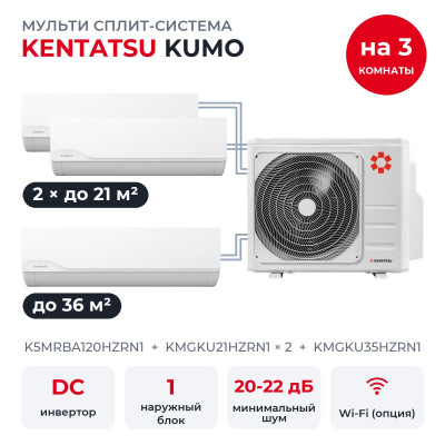 Мульти сплит-системы на 3 комнаты - Kentatsu K5MRBA120HZRN1/KMGKU21HZRN1x2/KMGKU35HZRN1