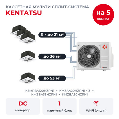 Мульти сплит-системы на 5 комнат - Kentatsu K5MRBA120HZRN1/KMZAA20HZRN1x3/KMZBA35HZRN1/KMZBA50HZRN1