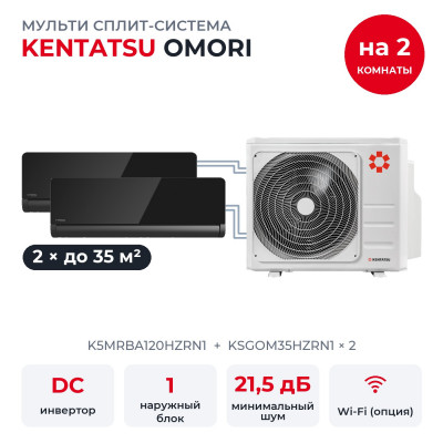 Готовые комплекты мульти-сплит Kentatsu - Kentatsu K5MRBA120HZRN1/KSGOM35HZRN1x2