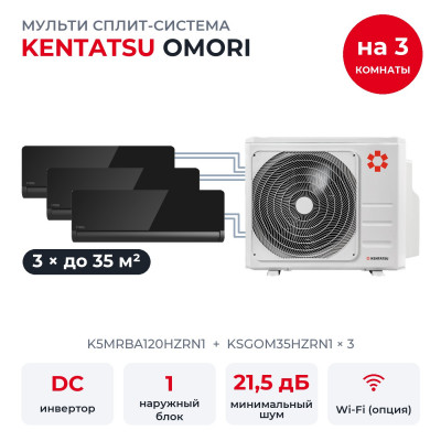 Мульти сплит-системы на 3 комнаты - Kentatsu K5MRBA120HZRN1/KSGOM35HZRN1x3