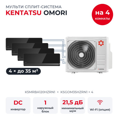 Готовые комплекты мульти сплит-систем - Kentatsu K5MRBA120HZRN1/KSGOM35HZRN1x4