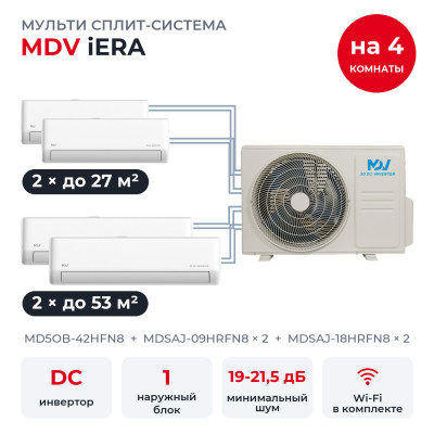 Мульти сплит-системы MDV на 4 комнаты - MDV MD5OB-42HFN8/MDSAJ-09HRFN8x2/MDSAJ-18HRFN8x2