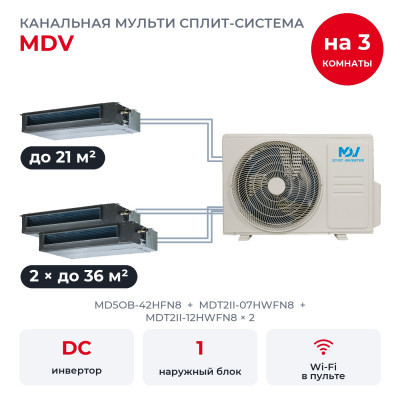 Купить Готовые комплекты мульти-сплит MDV - MDV MD5OB-42HFN8/MDT2II-07HWFN8/MDT2II-12HWFN8x2 по низкой цене у официального дилера Готовые комплекты мульти-сплит MDV - MDV MD5OB-42HFN8/MDT2II-07HWFN8/MDT2II-12HWFN8x2