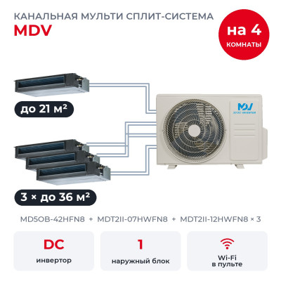 Купить Готовые комплекты мульти-сплит MDV - MDV MD5OB-42HFN8/MDT2II-07HWFN8/MDT2II-12HWFN8x3 по низкой цене у официального дилера Готовые комплекты мульти-сплит MDV - MDV MD5OB-42HFN8/MDT2II-07HWFN8/MDT2II-12HWFN8x3