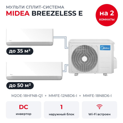 Готовые комплекты мульти сплит-систем - Midea M2OE-18HFN8-Q1/MMFE-12N8D6-I/MMFE-18N8D6-I