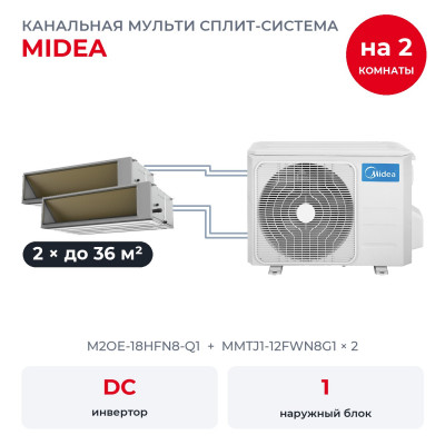 Готовые комплекты мульти сплит-систем - Midea M2OE-18HFN8-Q1/MMTJ1-12FWN8G1x2