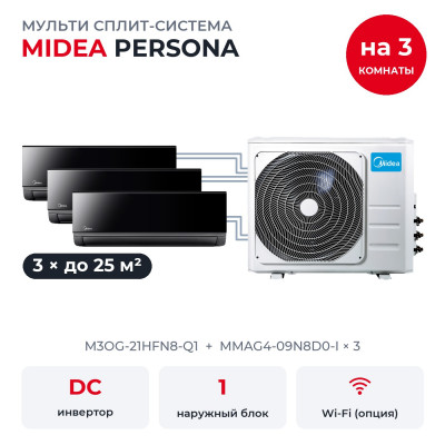 Готовые комплекты мульти сплит-систем - Midea M3OG-21HFN8-Q1/MMAG4-09N8D0-Ix3