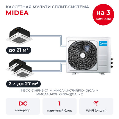 Готовые комплекты мульти сплит-систем - Midea M3OG-21HFN8-Q1/MMCA4U-07HRFNX-Q(GA)/MMCA4U-09HRFNX-Q(GA)x2