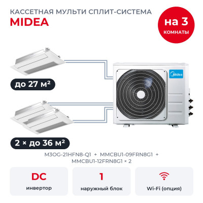 Готовые комплекты мульти сплит-систем - Midea M3OG-21HFN8-Q1/MMCBU1-09FRN8G1/MMCBU1-12FRN8G1x2