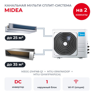Готовые комплекты мульти сплит-систем - Midea M3OG-21HFN8-Q1/MTIU-09W1NXD0P/MTIU-12HW1FNXP(GA)