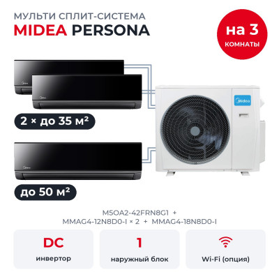 Купить Мульти сплит-системы на 3 комнаты - Midea M5OA2-42FRN8G1/MMAG4-12N8D0-Ix2/MMAG4-18N8D0-I по низкой цене у официального дилера Мульти сплит-системы на 3 комнаты - Midea M5OA2-42FRN8G1/MMAG4-12N8D0-Ix2/MMAG4-18N8D0-I