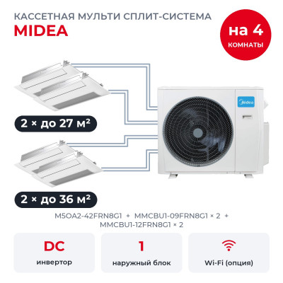 Мульти сплит-системы Midea на 4 комнаты - Midea M5OA2-42FRN8G1/MMCBU1-09FRN8G1x2/MMCBU1-12FRN8G1x2