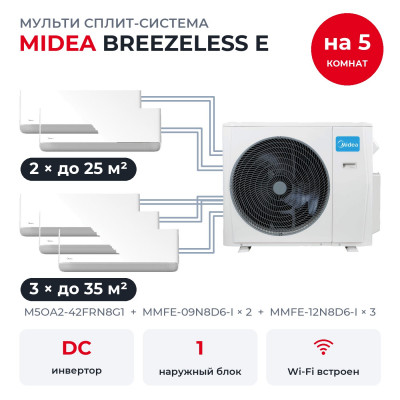 Мульти сплит-системы на 5 комнат - Midea M5OA2-42FRN8G1/MMFE-09N8D6-Ix2/MMFE-12N8D6-Ix3