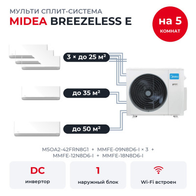 Мульти сплит-системы на 5 комнат - Midea M5OA2-42FRN8G1/MMFE-09N8D6-Ix3/MMFE-12N8D6-I/MMFE-18N8D6-I