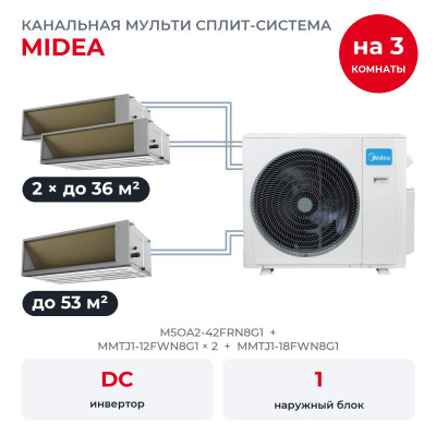 Мульти сплит-системы на 3 комнаты - Midea M5OA2-42FRN8G1/MMTJ1-12FWN8G1x2/MMTJ1-18FWN8G1