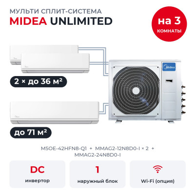 Мульти сплит-системы на 3 комнаты - Midea M5OE-42HFN8-Q1/MMAG2-12N8D0-Ix2/MMAG2-24N8D0-I