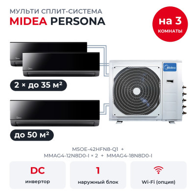 Мульти сплит-системы на 3 комнаты - Midea M5OE-42HFN8-Q1/MMAG4-12N8D0-Ix2/MMAG4-18N8D0-I