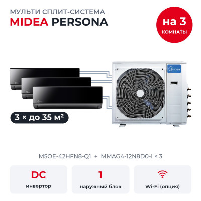 Мульти сплит-системы на 3 комнаты - Midea M5OE-42HFN8-Q1/MMAG4-12N8D0-Ix3