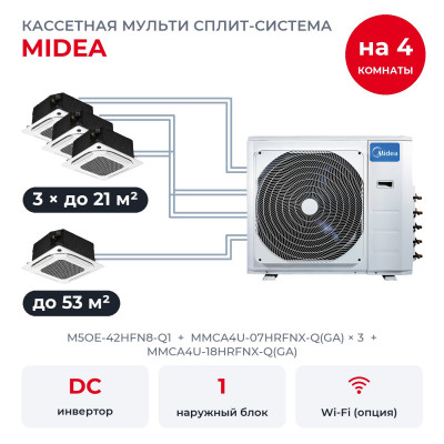 Мульти сплит-системы на 4 комнаты - Midea M5OE-42HFN8-Q1/MMCA4U-07HRFNX-Q(GA)x3/MMCA4U-18HRFNX-Q(GA)