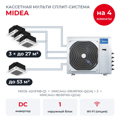 Мульти сплит-системы на 4 комнаты - Midea M5OE-42HFN8-Q1/MMCA4U-09HRFNX-Q(GA)x3/MMCA4U-18HRFNX-Q(GA)