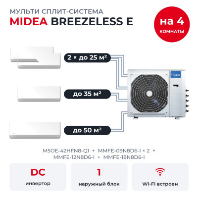 Мульти сплит-системы на 4 комнаты - Midea M5OE-42HFN8-Q1/MMFE-09N8D6-Ix2/MMFE-12N8D6-I/MMFE-18N8D6-I