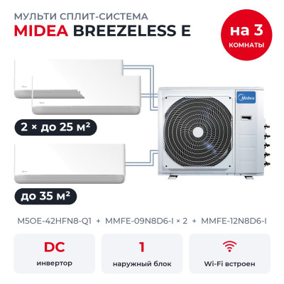 Мульти сплит-системы на 3 комнаты - Midea M5OE-42HFN8-Q1/MMFE-09N8D6-Ix2/MMFE-12N8D6-I